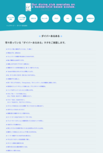 ダイバーあるある