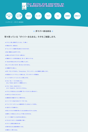 ダイバーあるある