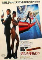 007美しき獲物たち