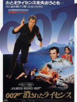 007消されたライセンス