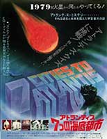 アトランティス 7つの海底都市