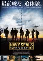 ネイビーシールズ