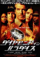 ダイアモンド・イン・パラダイス