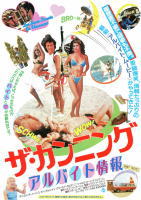 ザ・カンニング　アルバイト情報