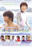 僕の島/彼女のサンゴ