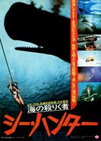 海の殺りく者