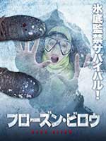 フローズン・ビロウ / (原題)The Dark Below