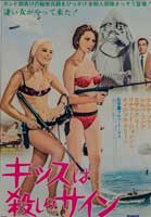 キッスは殺しのサイン