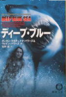 ディープ・ブルー