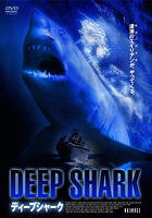 ディープ・シャーク