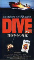 ダイブ