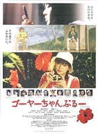 ゴーヤーちゃんぷるー