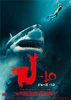 ジョーズ-1.0