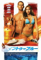 イントゥ・ザ・ブルー