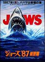 ジョーズ87'復讐編