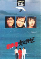 冒険者カミカゼ