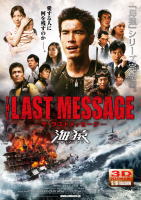 THE LAST MESSAGE海猿