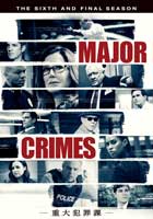 MAJOR CRIMES ～重大犯罪課～ ファイナル・シーズン