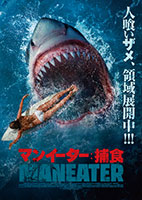 マンイーター
