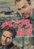 メリー・ディア号の難破