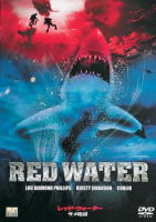 レッド・ウォーター