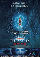 シー・フィーバー