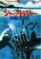 シャークトレジャー