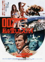 007私を愛したスパイ