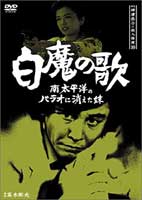 探偵神津恭介の殺人推理　白魔の歌～南太平洋の楽園パラオに消えた妹～