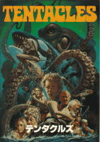 テンタクルズ
