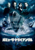 バミューダ・トライアングル