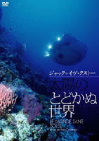 太陽のとどかぬ世界