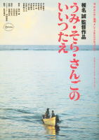 うみ・そら・さんごのいいつたえ