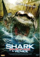 シャークインヴェニス