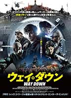 ウェイ・ダウン